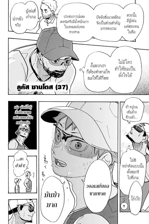 Haikyuu!! ตอนที่ 376 — หน้า 14 จาก 17