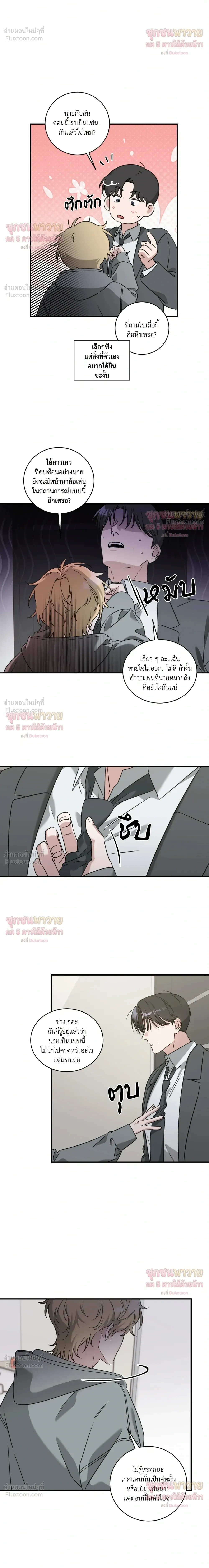 Man of Taste – รสนิยมนาย ทำไมเป็นงั้นล่ะ ตอนที่ 5 — หน้า 8 จาก 17