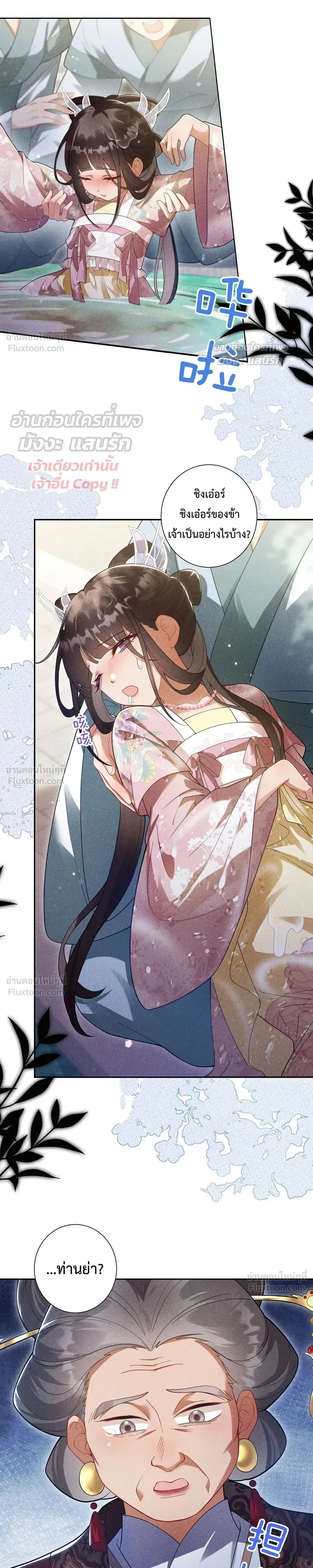 I Decide the Emperor’s Fate – ข้าคือผู้ตัดสินชะตาจักรพรรดิ ตอนที่ 2 — หน้า 3 จาก 25
