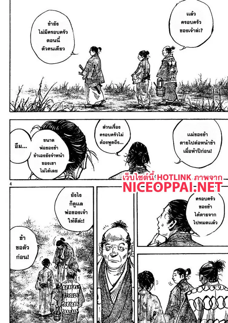 Vagabond ตอนที่ 326 — หน้า 4 จาก 29