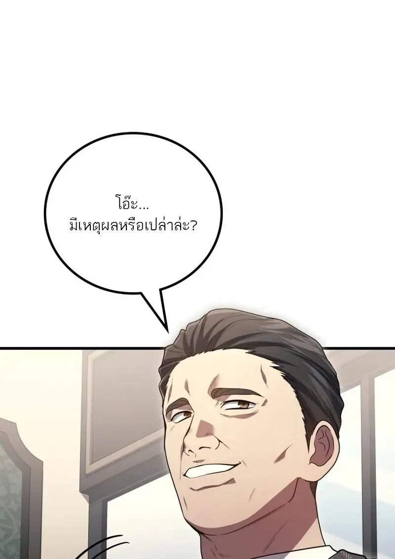 The Martial God Who Regressed Back to Level 2 ตอนที่ 107 — หน้า 75 จาก 127