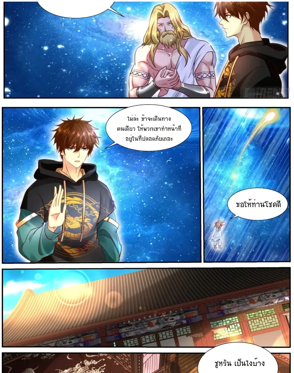 Rebirth Of The Urban Immortal Cultivator ตอนที่ 926 — หน้า 3 จาก 14