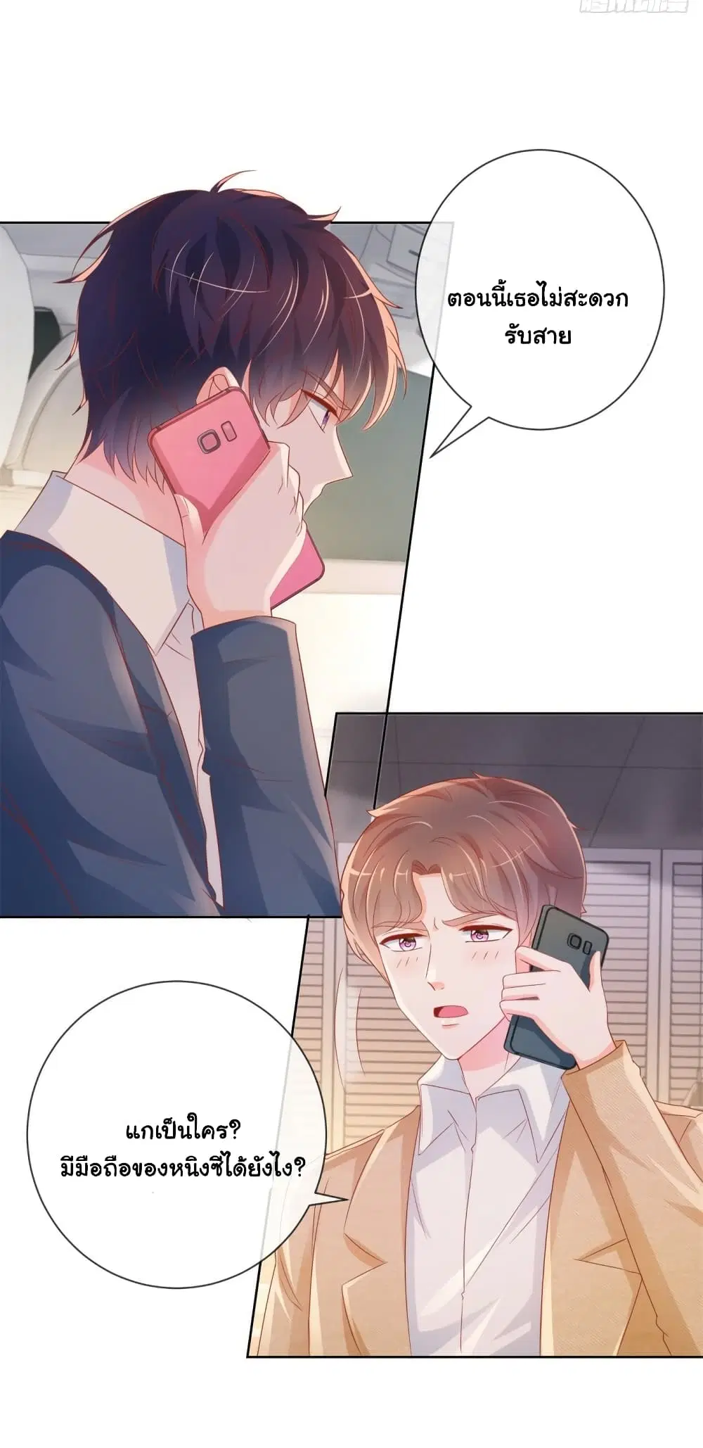 The Lovely Wife And Strange Marriage ตอนที่ 354 — หน้า 19 จาก 39