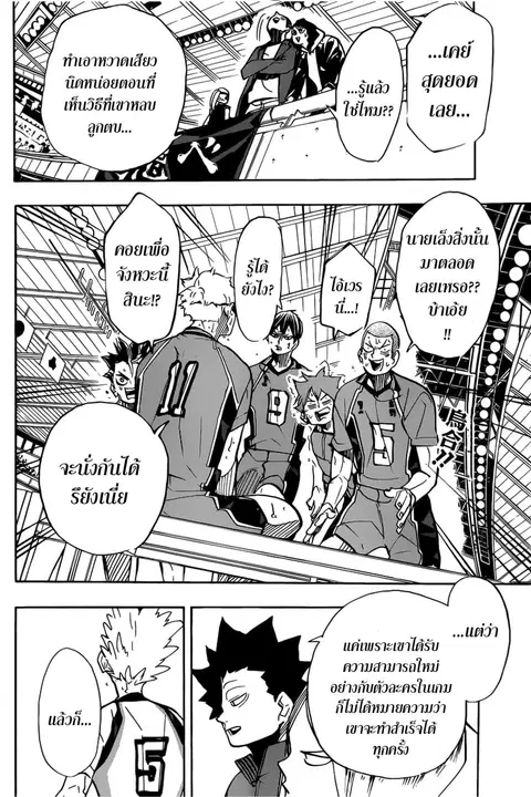 Haikyuu!! ตอนที่ 358 — หน้า 2 จาก 18