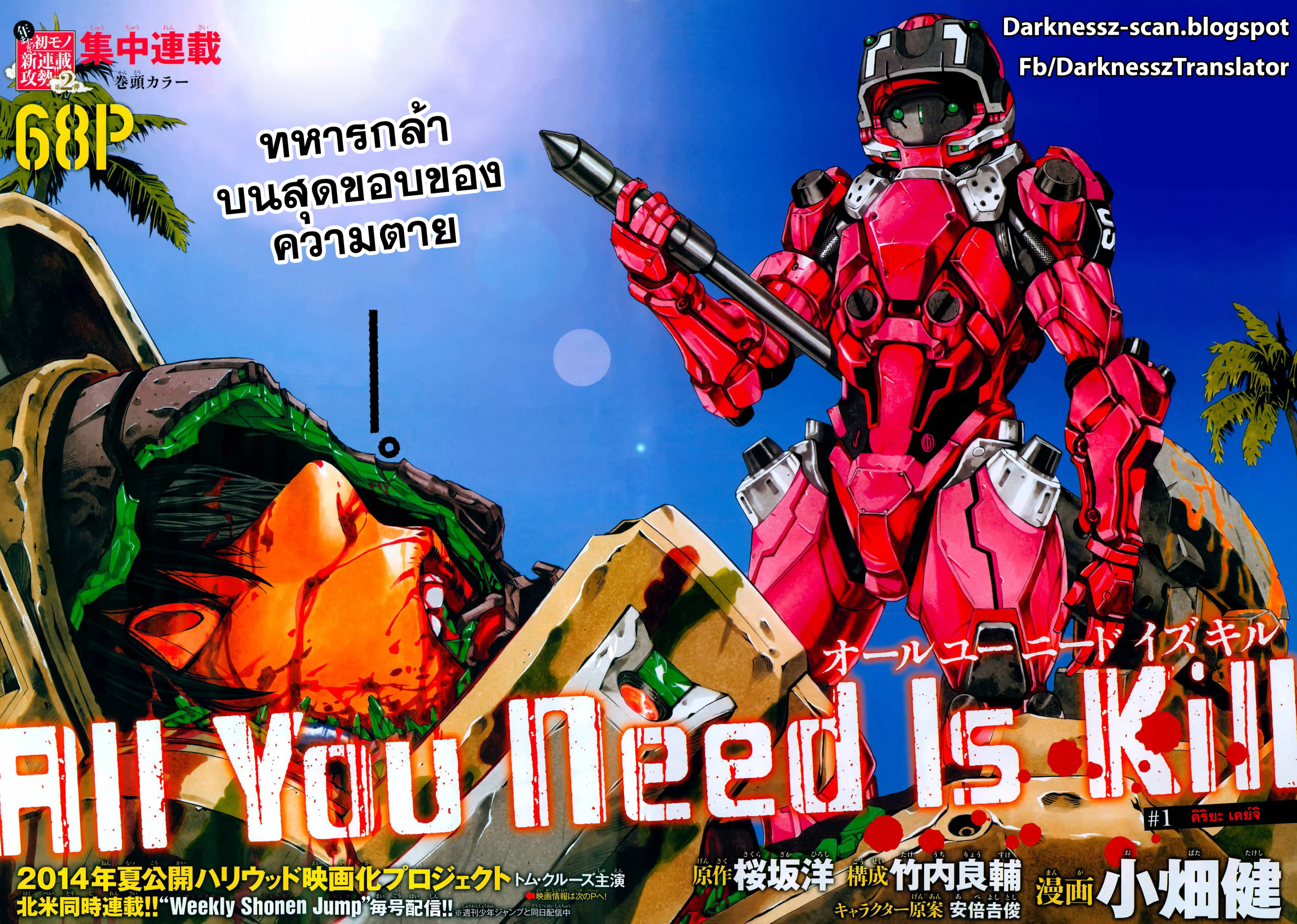 All You Need Is Kill ตอนที่ 1 — หน้า 2 จาก 67