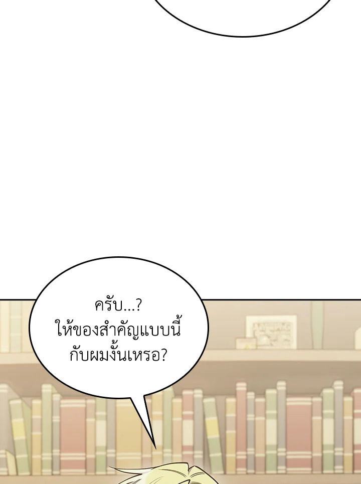 Fallen House Ardan ตอนที่ 88 — หน้า 104 จาก 120