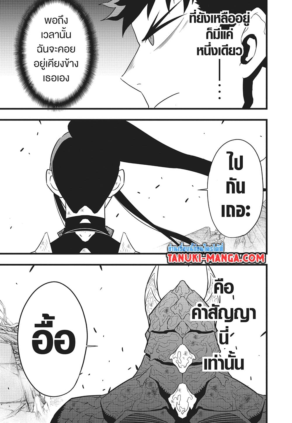 Kaiju no.8 ไคจูหมายเลข 8 ตอนที่ 109 — หน้า 10 จาก 11