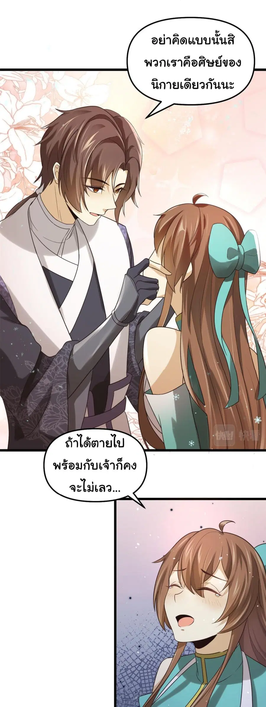I might be A Fake Fairy ตอนที่ 268 — หน้า 6 จาก 20