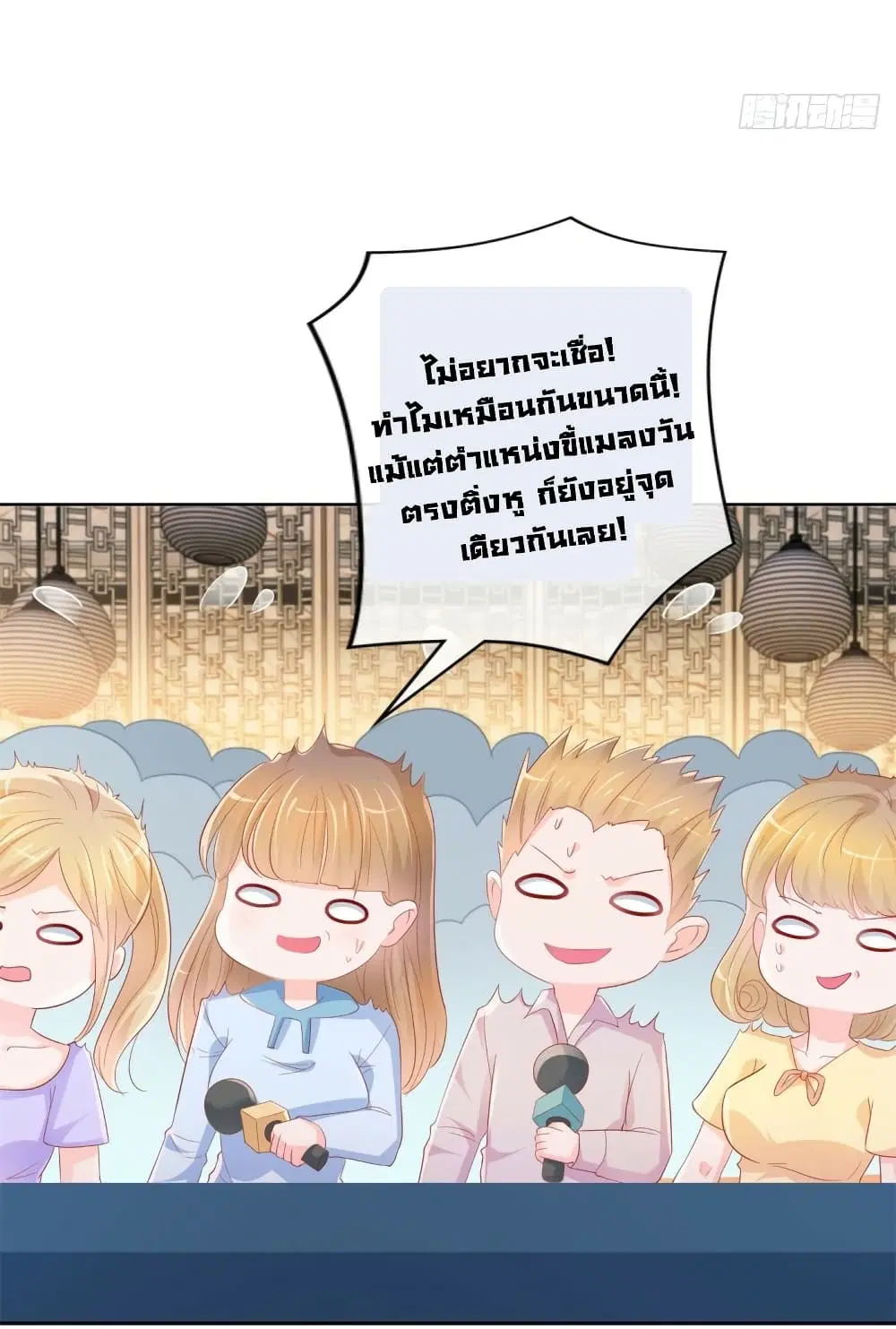 The Lovely Wife And Strange Marriage ตอนที่ 367 — หน้า 9 จาก 34