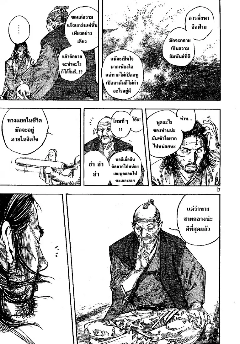 Vagabond ตอนที่ 267 — หน้า 17 จาก 21