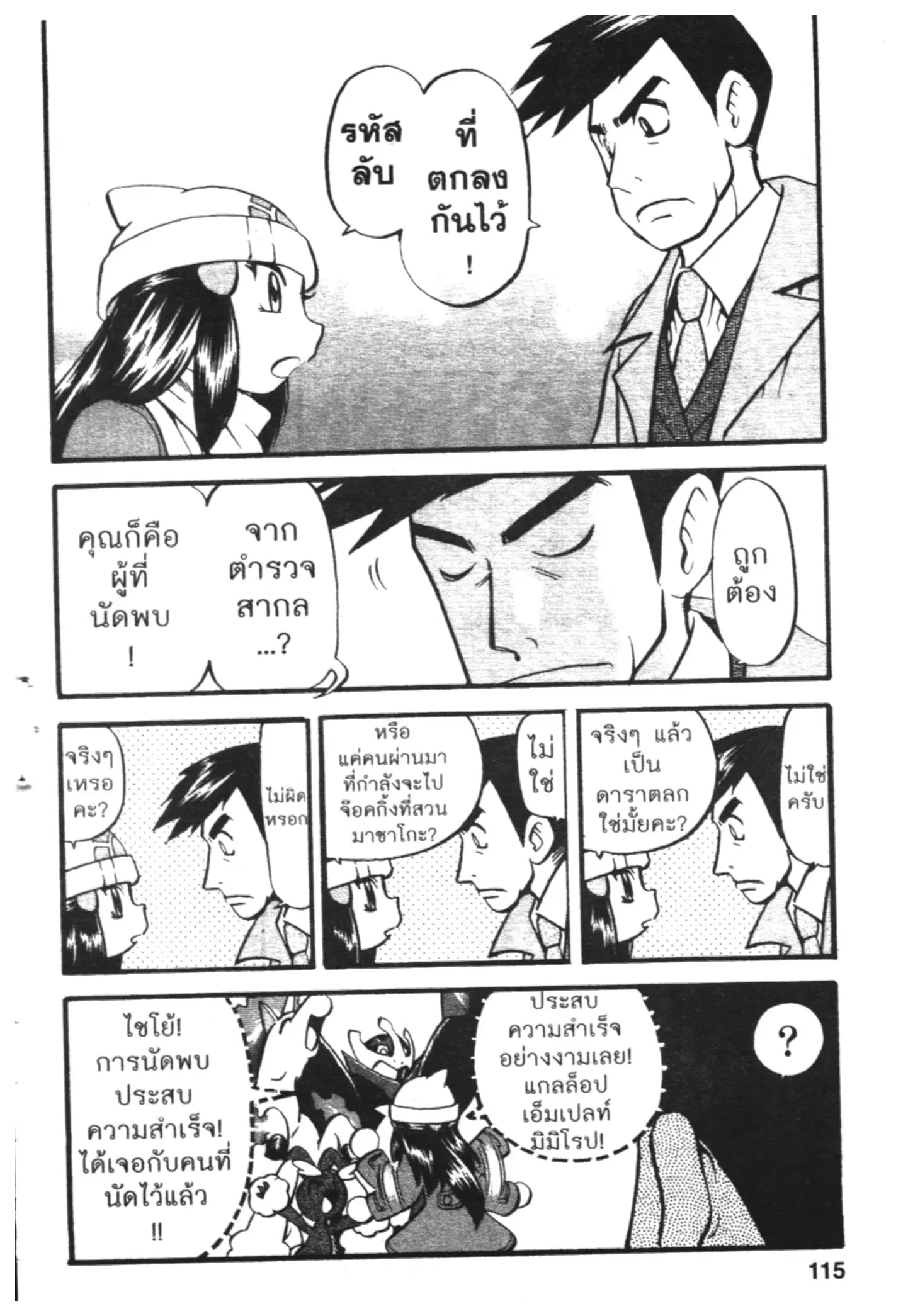 Pokémon ตอนที่ 417 — หน้า 15 จาก 19
