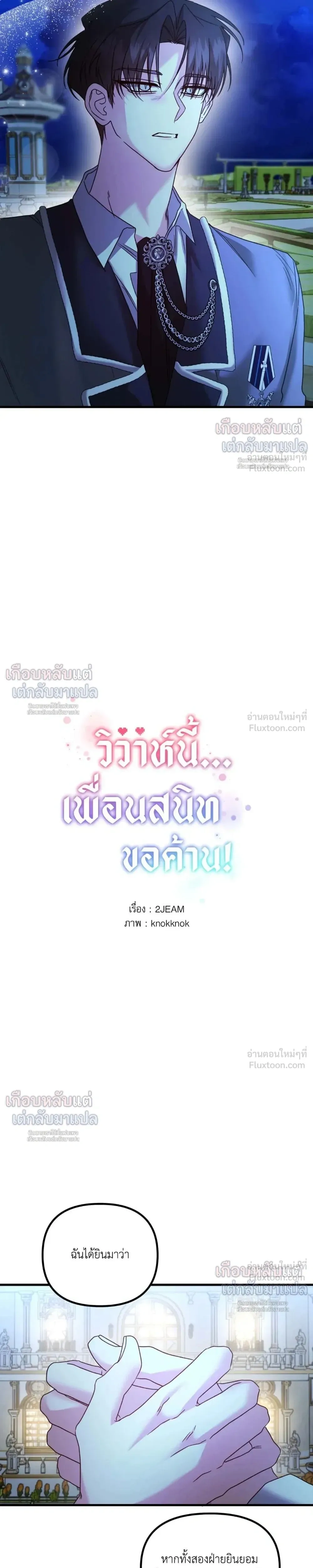 My Childhood Friend Opposes the Wedding – เพื่อนสมัยเด็กขอค้านงานแต่งครั้งนี้ ตอนที่ 4 — หน้า 9 จาก 23