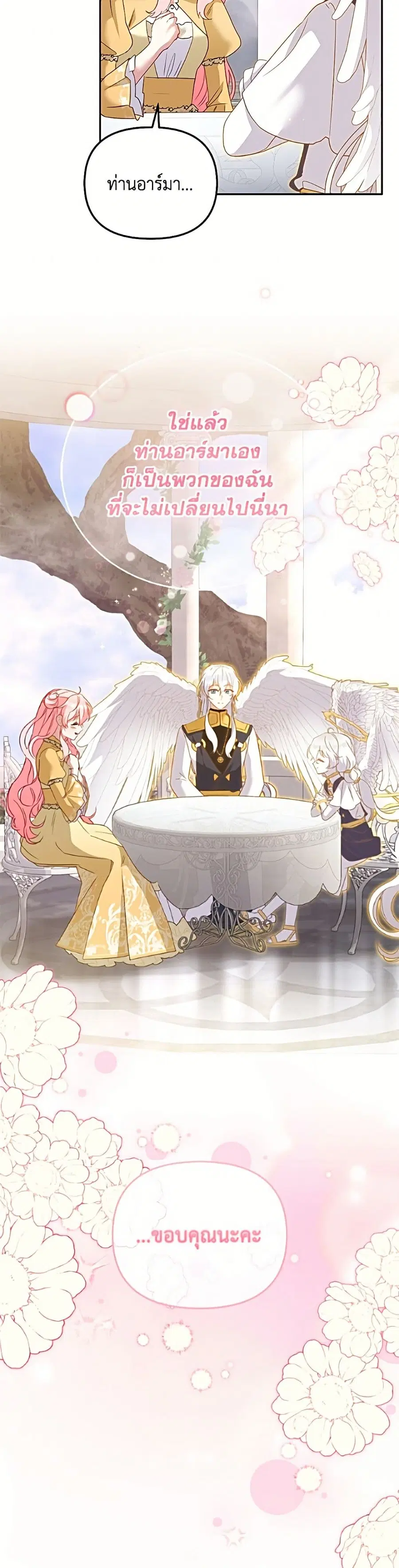 I’m Being Raised by Villains เมื่อฉันถูกเลี้ยงโดยเหล่าวายร้าย ตอนที่ 122 — หน้า 17 จาก 52