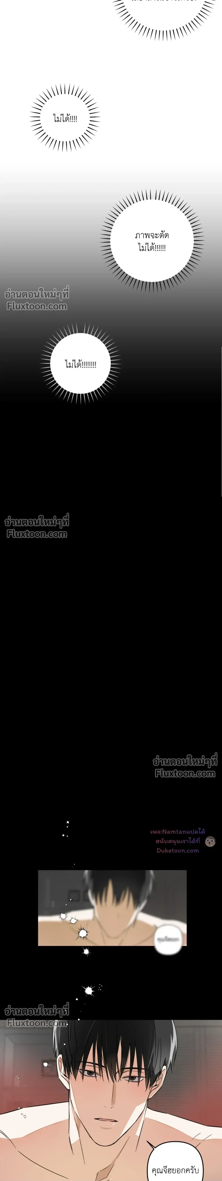 Don’t Dump Me Like Trash – อย่าทิ้งขยะอย่างผมเลยนะครับ ตอนที่ 2 — หน้า 7 จาก 19