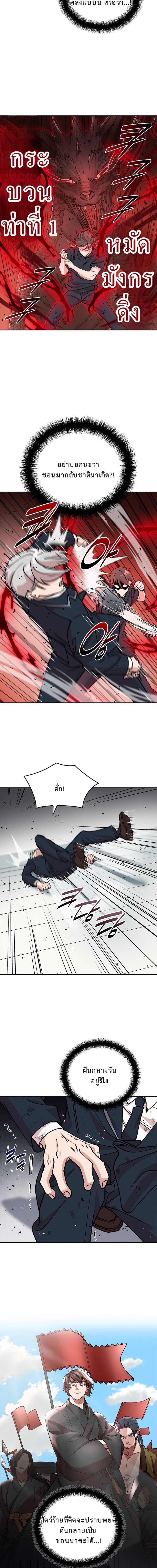 The Devil and the Ice Witch ปีศาจและน้ำแข็ง ตอนที่ 16 — หน้า 15 จาก 18