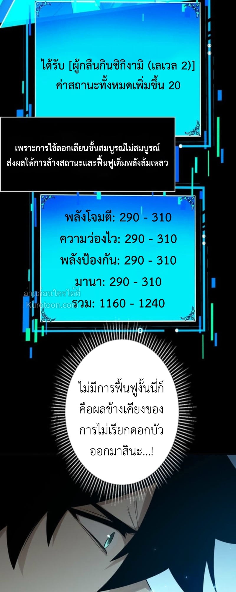Absolute Domination at Level 0 Using My Analysis Skill เลเวล 0 ที่แกร่งที่สุด – ไร้พ่ายด้วยสกิลการวิเคราะห์ ตอนที่ 8 — หน้า 30 จาก 69