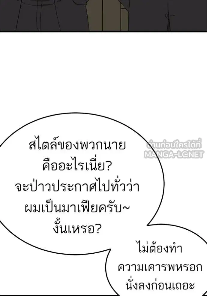 Bad Guy ตอนที่ 292 — หน้า 57 จาก 139
