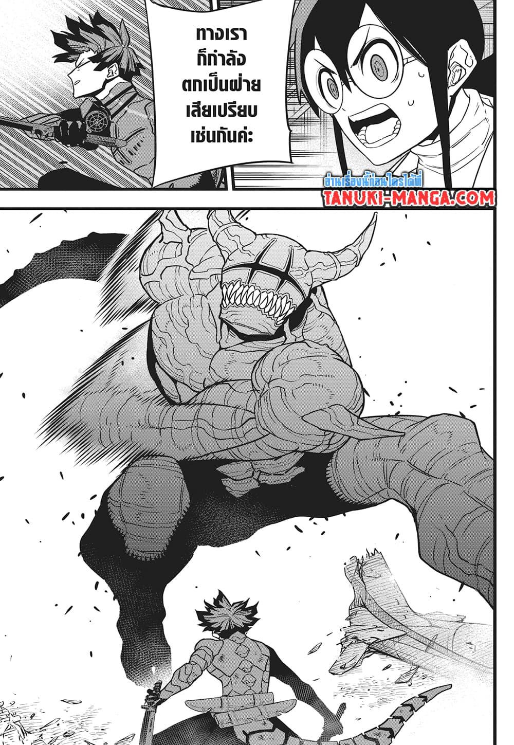 Kaiju no.8 ไคจูหมายเลข 8 ตอนที่ 81 — หน้า 11 จาก 18