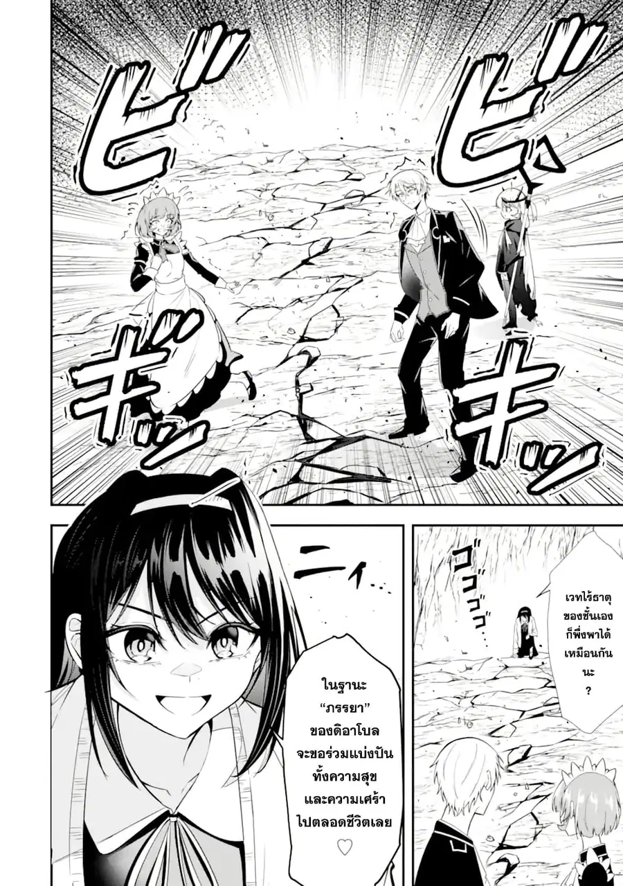 Shokei Flag no Akuyaku Kizoku ni Tensei Shita ga, Shinitakunai node Yami Mahou o Kiwamete Heroine-tachi o Sukuimasu ตอนที่ 3 — หน้า 26 จาก 33