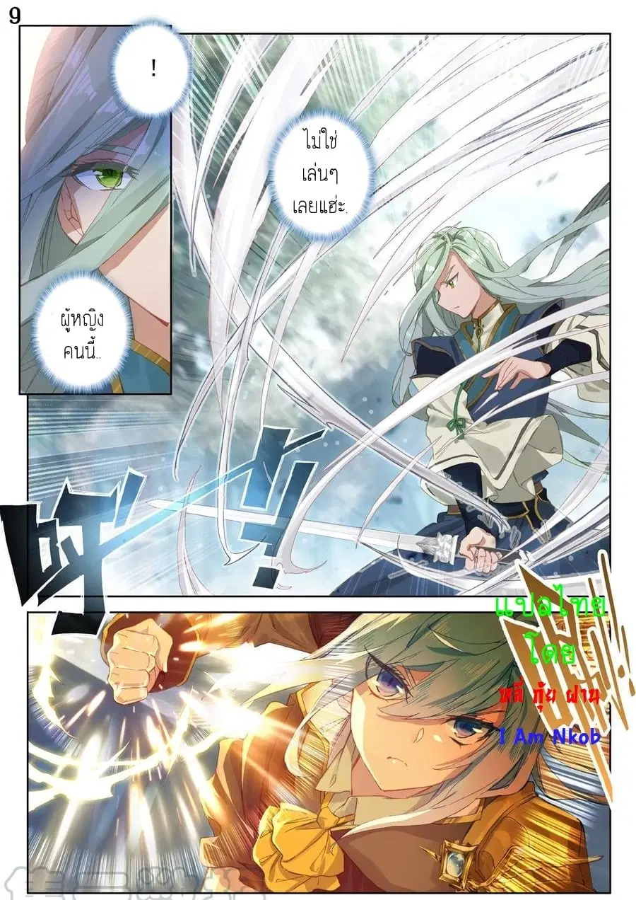 Douluo Dalu II: Jueshi Tangmen ตอนที่ 240 — หน้า 11 จาก 26