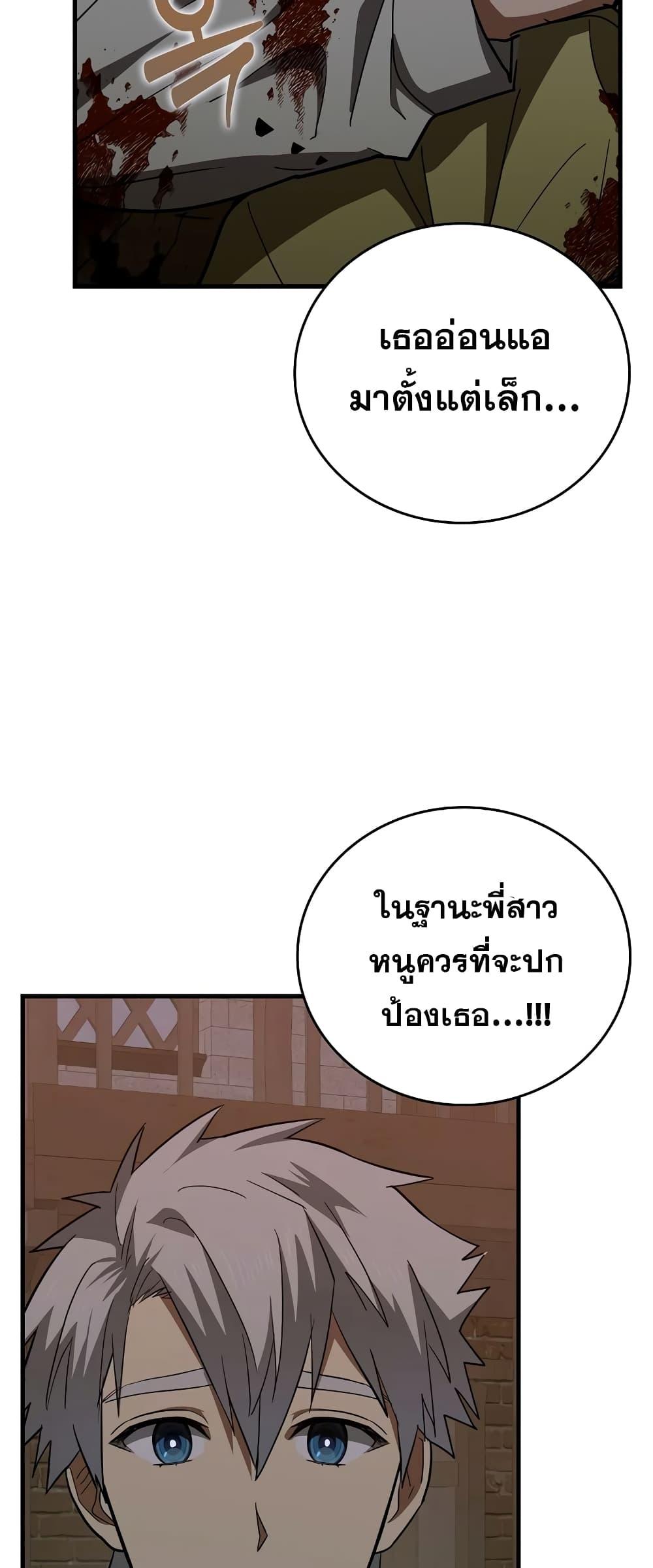 To Hell With Being a Saint, I’m a Doctor ตอนที่ 46 — หน้า 44 จาก 62