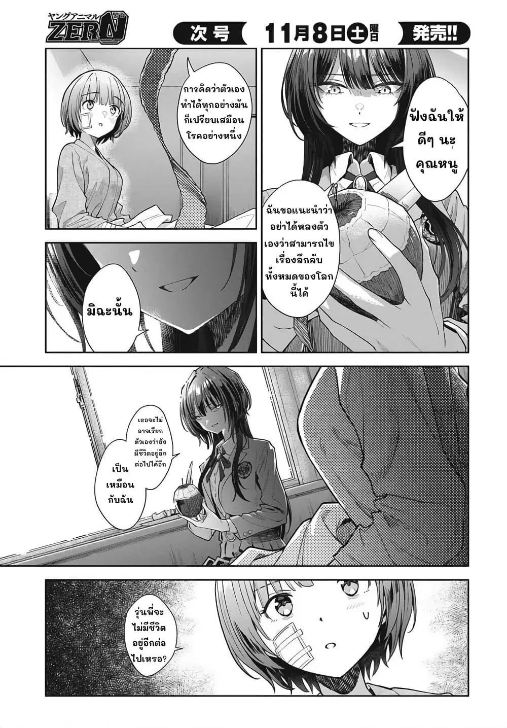 Nekonome Yuuka Should Not Be Spoken To ตอนที่ 1 — หน้า 41 จาก 62