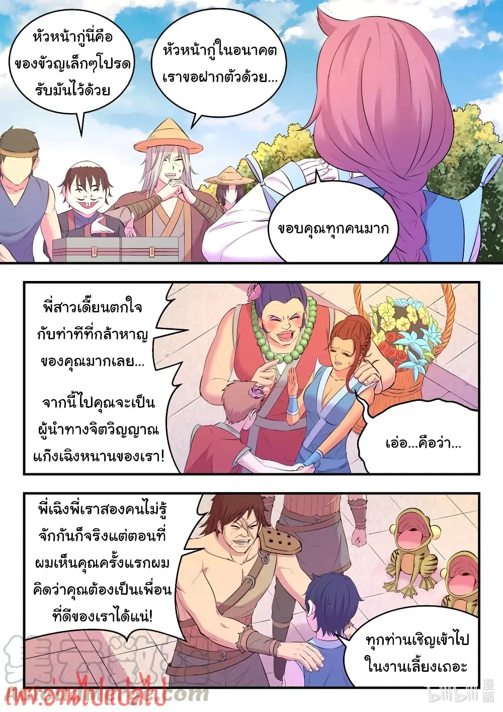 King of Spirit Beast ตอนที่ 101 — หน้า 9 จาก 22