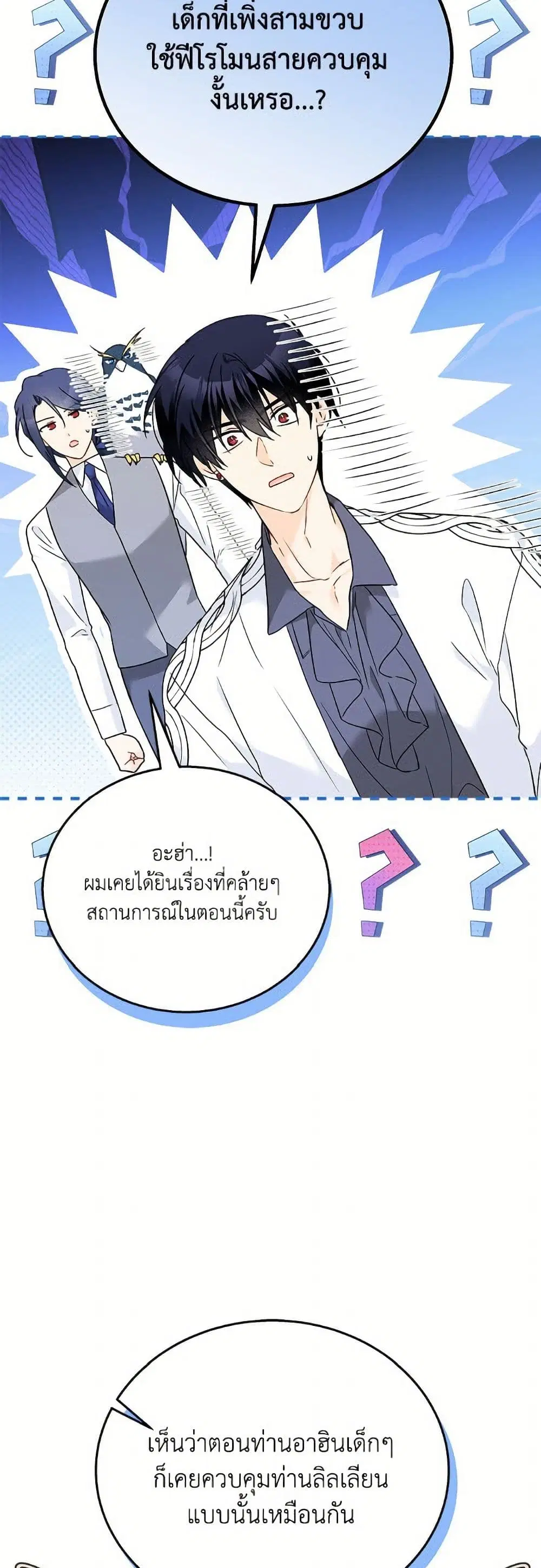 The Symbiotic Relationship Between a Panther and a Rabbit ตอนที่ 177 — หน้า 40 จาก 52