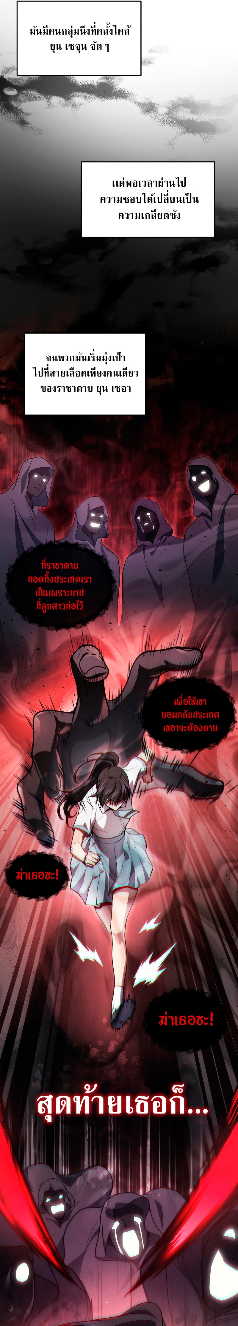 The Martial God Who Regressed Back to Level 2 ตอนที่ 10 — หน้า 5 จาก 37
