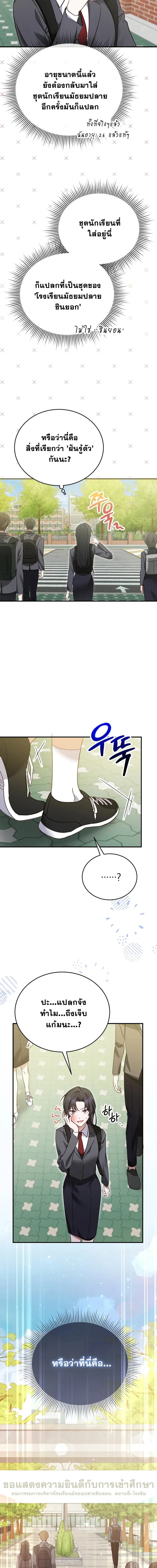 I Am in the Same Class as the Crazy Male Leads – ฉันดันมาอยู่ห้องเดียวกับเหล่าพระเอกสุดบ้า ตอนที่ 1 — หน้า 3 จาก 35