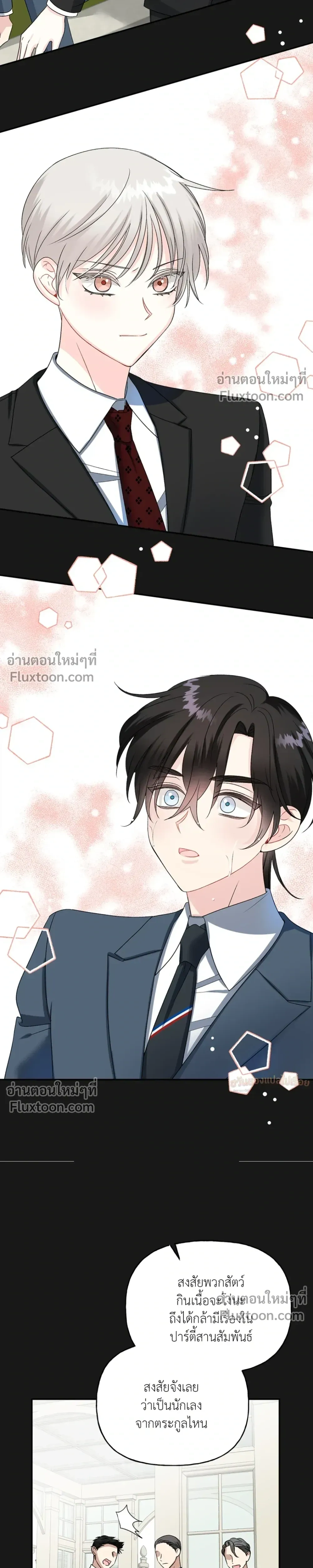 It’s a Scam! – แบบนี้มันหลอกกันนี่นา! ตอนที่ 2 — หน้า 13 จาก 29