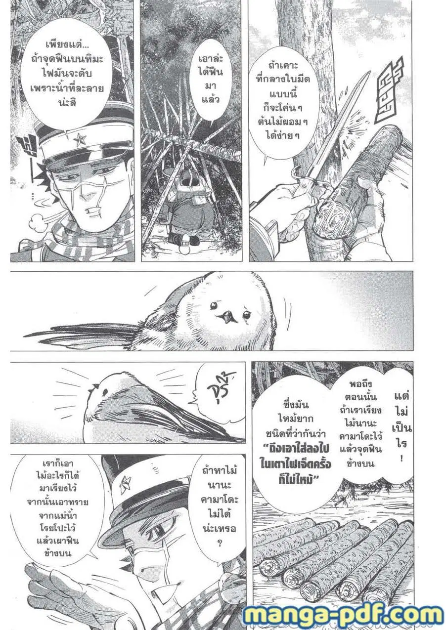 Golden Kamuy ตอนที่ 228 — หน้า 8 จาก 21
