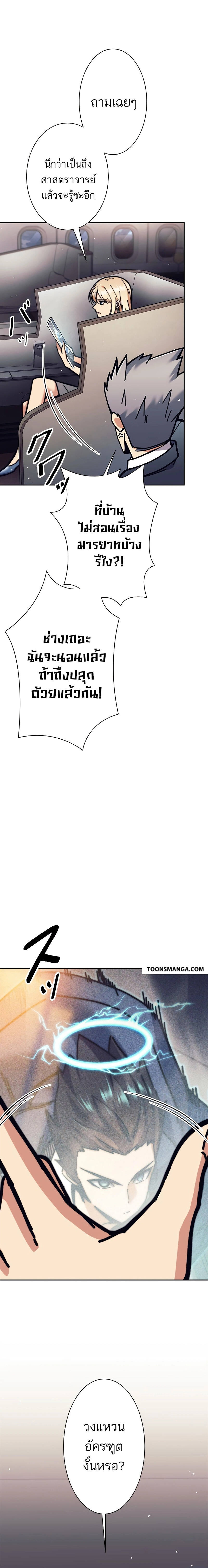 I’m an Ex-class Hunter ผมคือฮันเตอร์คลาส EX ตอนที่ 34 — หน้า 11 จาก 22