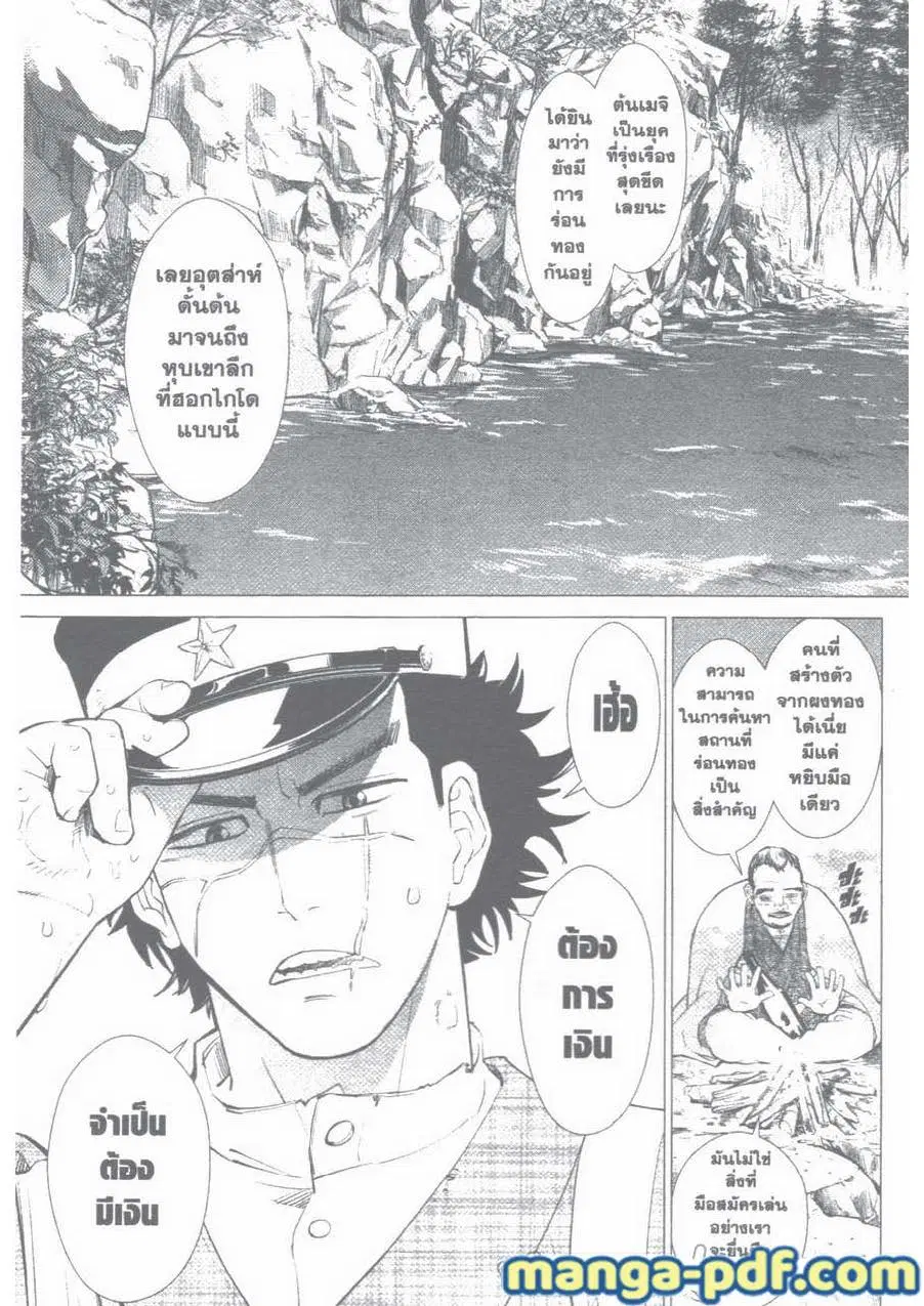 Golden Kamuy ตอนที่ 1 — หน้า 10 จาก 59