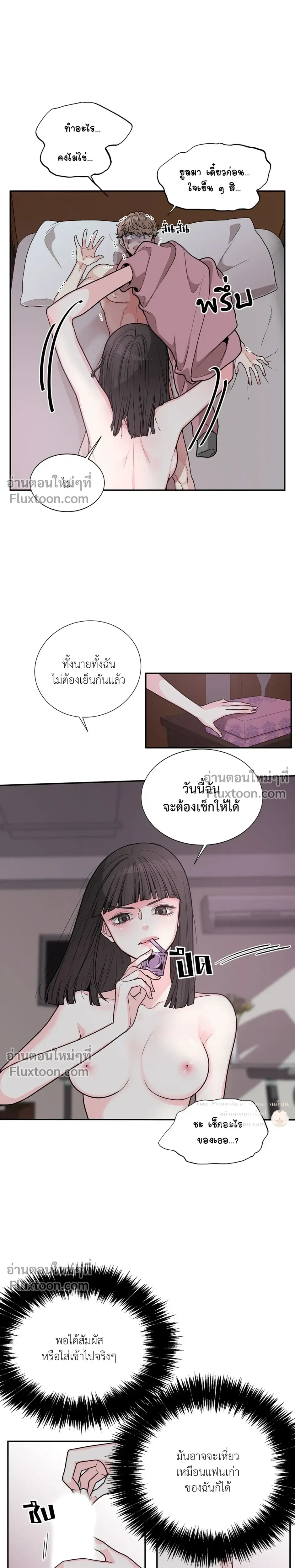 How to Turn a Best Friend into a Lover – วิธีเปลี่ยนเพื่อนซี้มาเป็นแฟน ตอนที่ 3 — หน้า 7 จาก 23