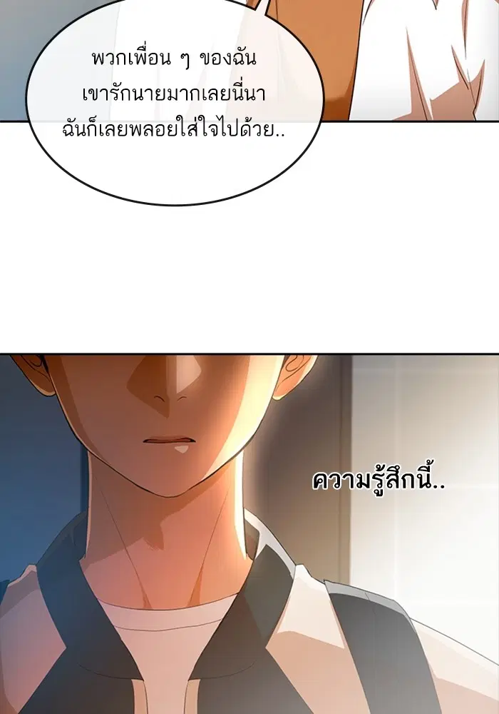 Random Chat ตอนที่ 296 — หน้า 86 จาก 113