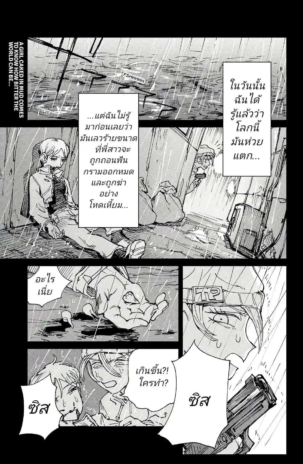 Somewhere, Someone Is Spreading Honey Today ตอนที่ 1 — หน้า 1 จาก 62