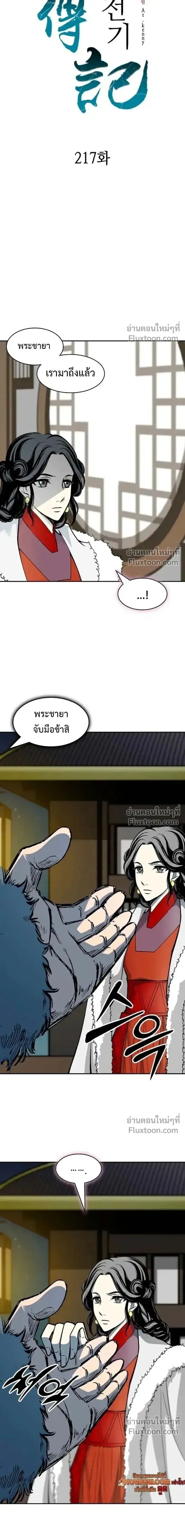 Memoir of the God of War ตอนที่ 217 — หน้า 15 จาก 20