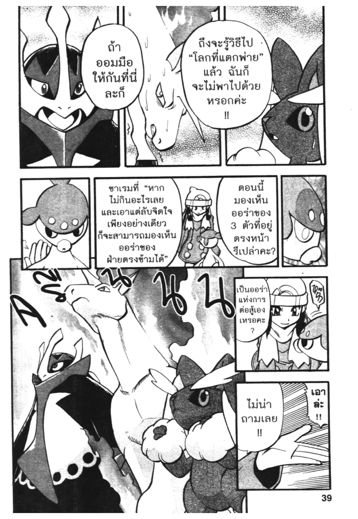 Pokémon ตอนที่ 424 — หน้า 12 จาก 18