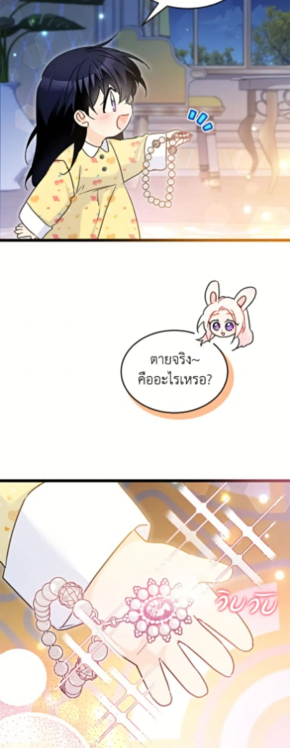 The Symbiotic Relationship Between a Panther and a Rabbit ตอนที่ 204 — หน้า 44 จาก 52