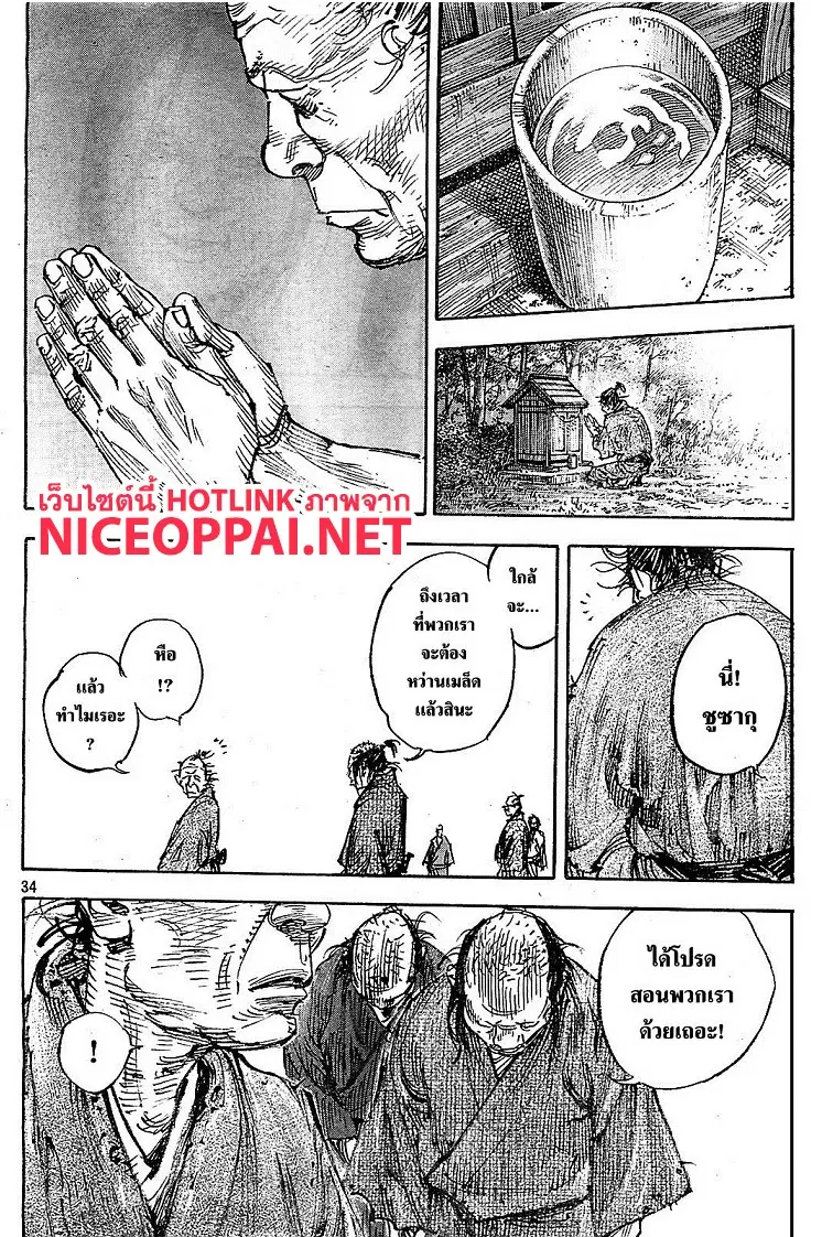 Vagabond ตอนที่ 316 — หน้า 32 จาก 35