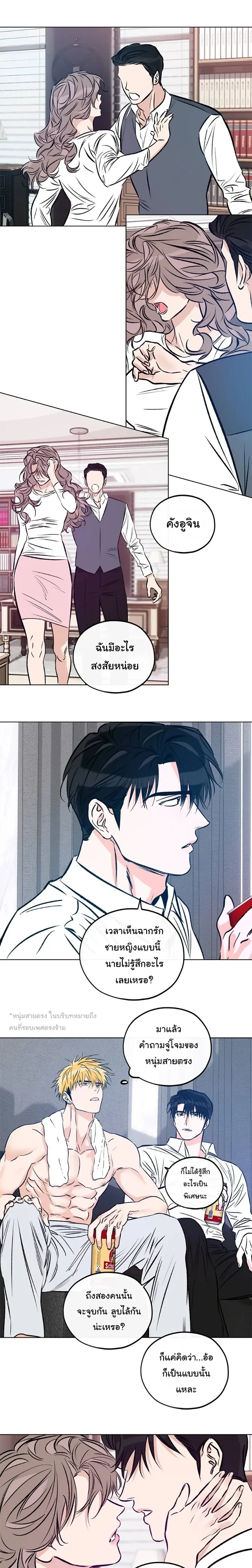 Love Order – คำสั่งรัก ตอนที่ 2 — หน้า 5 จาก 16