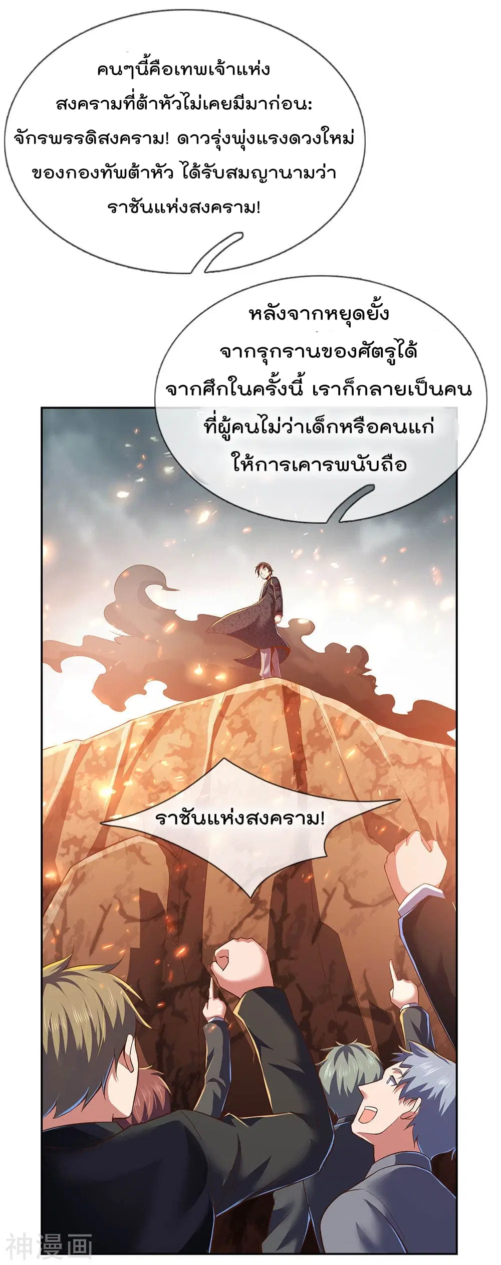 The Legend God of War in The City ตอนที่ 1 — หน้า 20 จาก 43