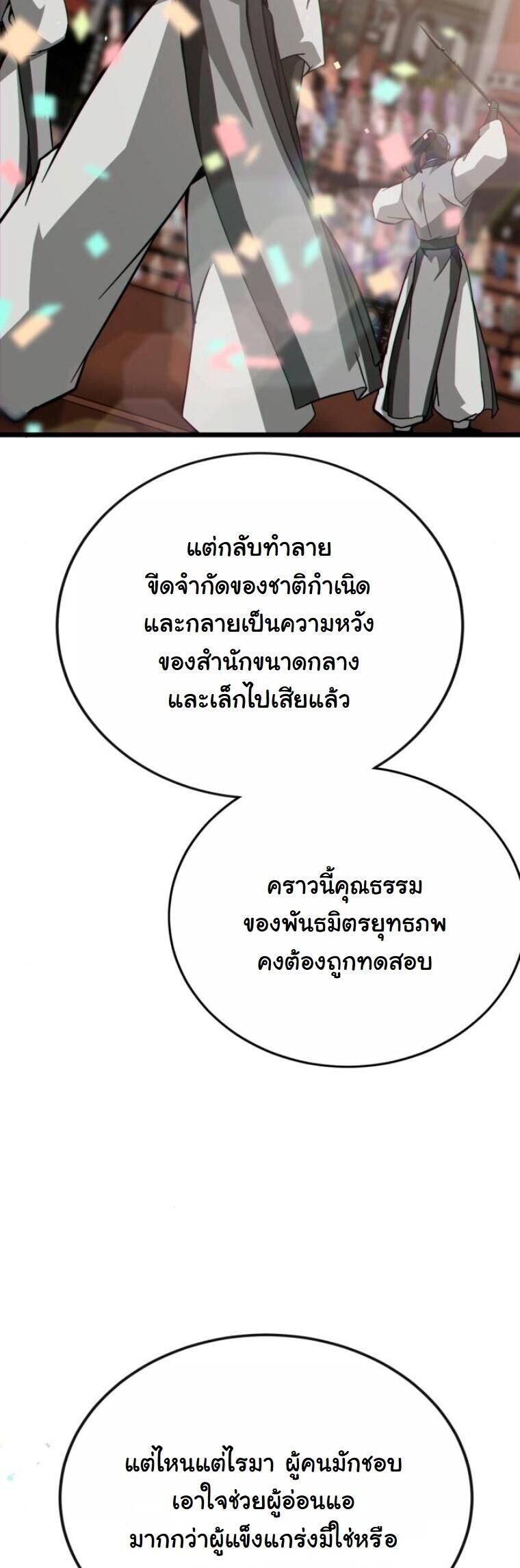 Initializing the Sect System ปฐมบทแห่งระบบสำนัก ตอนที่ 25 — หน้า 39 จาก 79