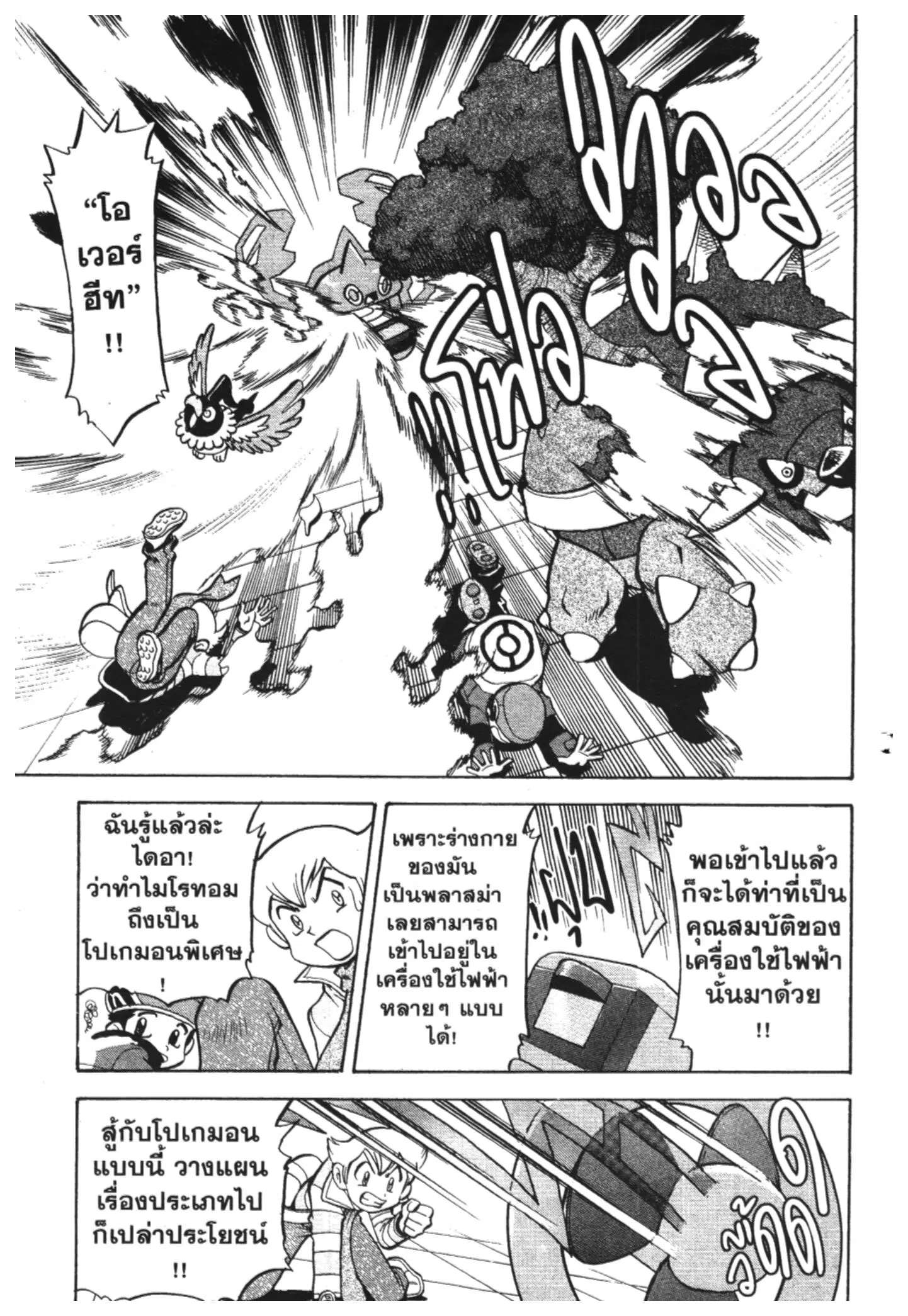 Pokémon ตอนที่ 430 — หน้า 20 จาก 42