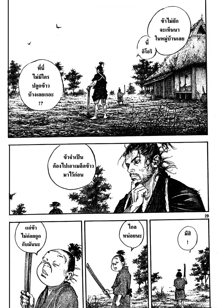 Vagabond ตอนที่ 307 — หน้า 29 จาก 37