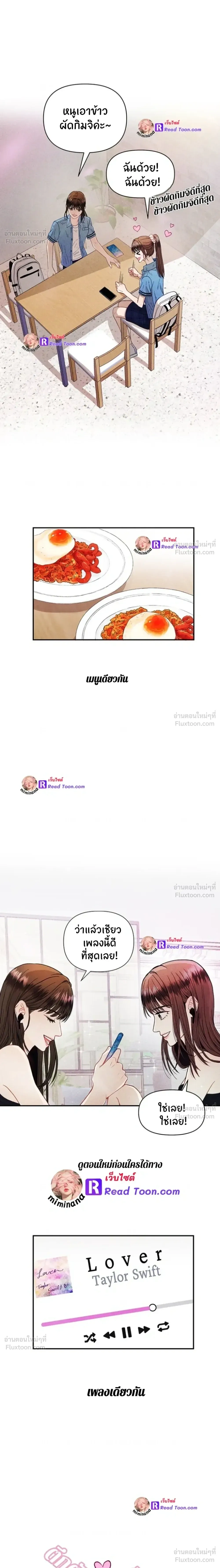 Love or Love – ฉันต้องเลือกระหว่างนายหรือนาย ตอนที่ 1 — หน้า 6 จาก 29