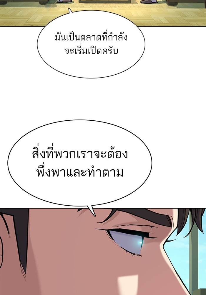 The Chaebeol’s Youngest Son (Reborn Rich) ตอนที่ 86 — หน้า 37 จาก 121