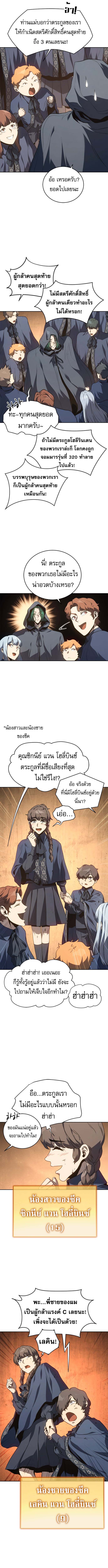 The Reason Why I Quit Demon King ตอนที่ 52 — หน้า 3 จาก 16