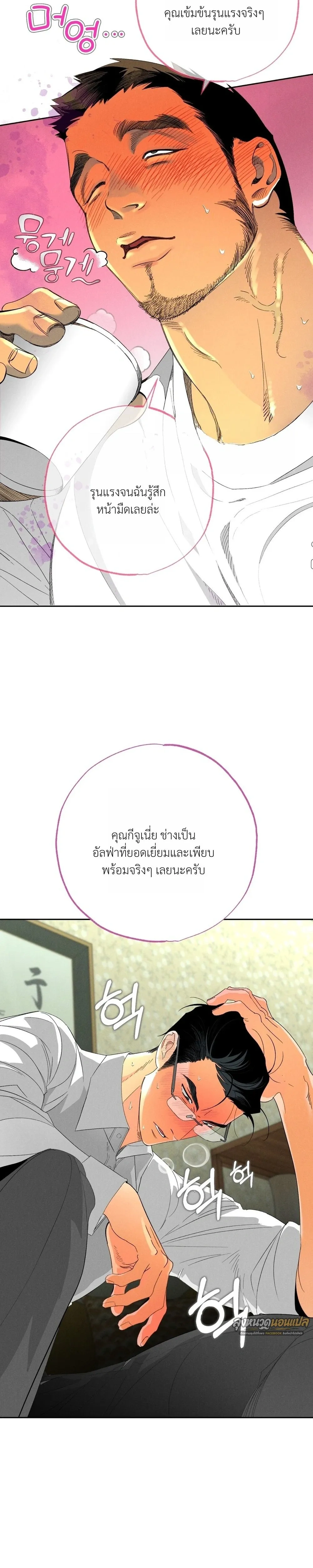 Bad Teacher and the Good Guy – อาจารย์ตัวร้ายกับนายแสนดี ตอนที่ 1 — หน้า 38 จาก 40
